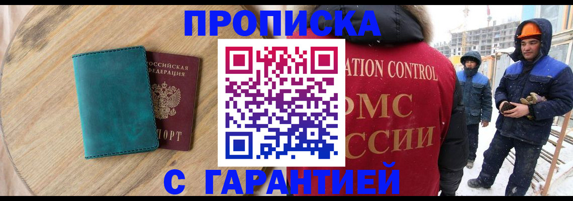 временная регистрация недорого в Куровском